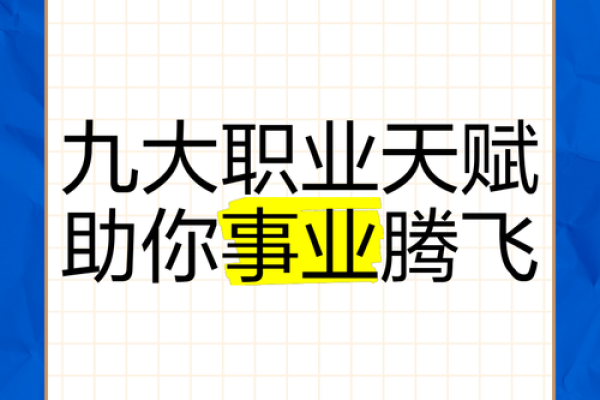 八字看行业，哪些领域最能助你事业腾飞？