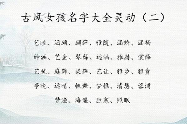 八字解析女孩名字：如何让名字为她带来好运