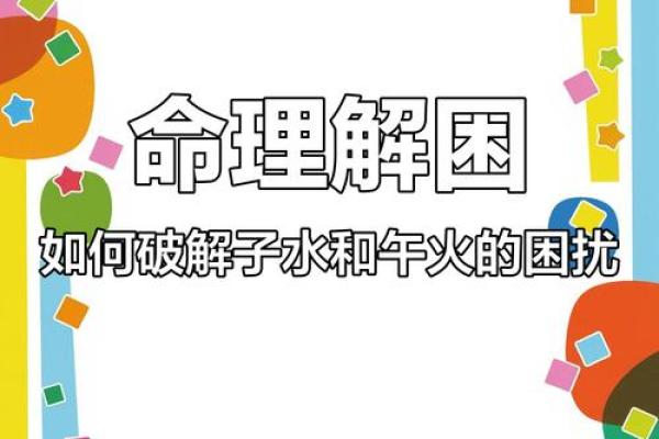如何通过命理看透感情的波动与变化