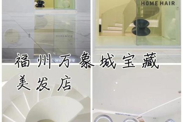 让顾客记住你的美发店，优质命名服务提升品牌影响力