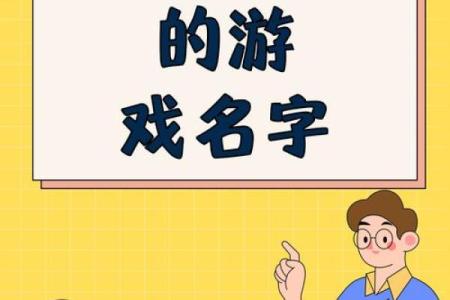 姜氏起名秘诀，打造独一无二的名字