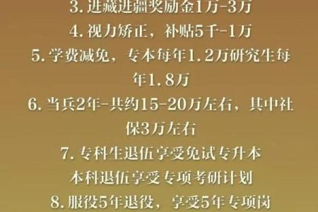 八字解析：当兵如何塑造你的未来