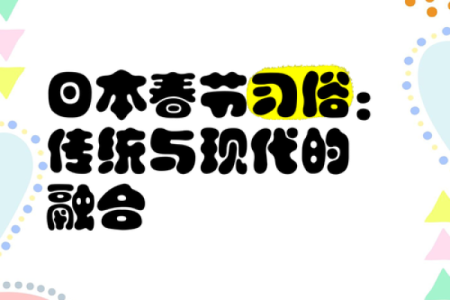 揭秘9月节日风俗：传统与现代的完美融合