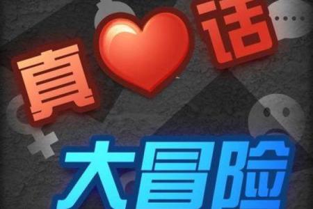 测试大冒险：揭秘你的神秘命运