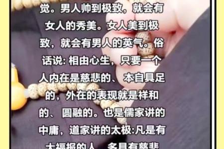 面相慈悲：揭秘运势亨通的秘密之道