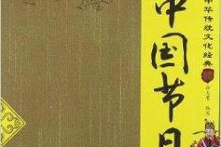 千年民俗，一图览尽——揭秘中国传统节日文化精髓