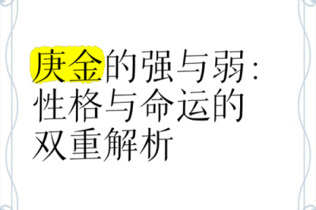 人乖命不乖：揭秘命运与性格的奇妙关系