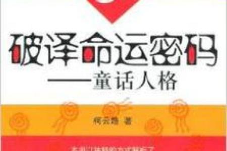 终南命理书中的命运密码，带你走向辉煌