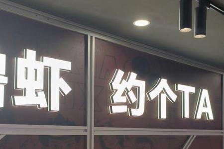 虾店名字怎么起？这些独特创意帮你锁定顾客
