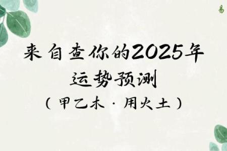 透过八字分析，解读你未来的运势走向