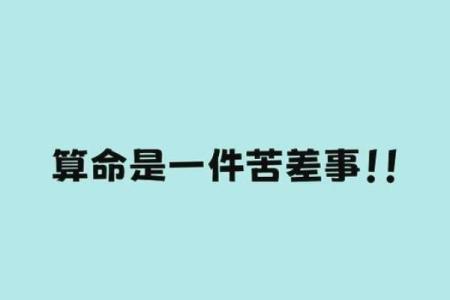 命理天数自有定，人生早已注定