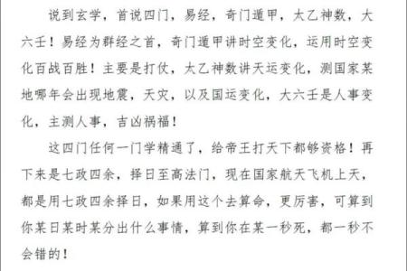 盲派八字揭秘：如何通过命理改变人生轨迹