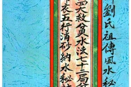 杨公风水秘术：精准消砂纳水，助你家居风水大翻身