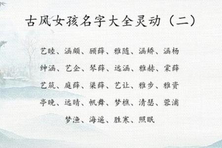八字解析女孩名字：如何让名字为她带来好运