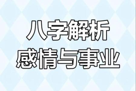 如何通过命理看透感情的波动与变化