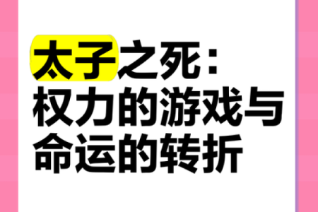 早子命理：揭秘你的早天赋与命运转折