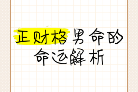 掌握命理，预测男人的财富未来