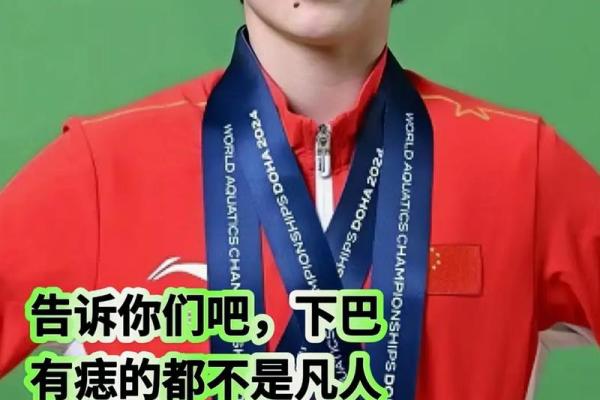 左下巴有痣的秘密，揭秘男人运势