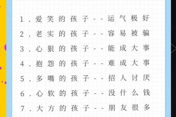 揭秘孩子命理：爸妈如何影响孩子的未来