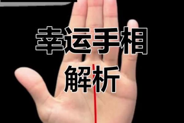 手相揭秘：一指之间，尽藏命运奥秘