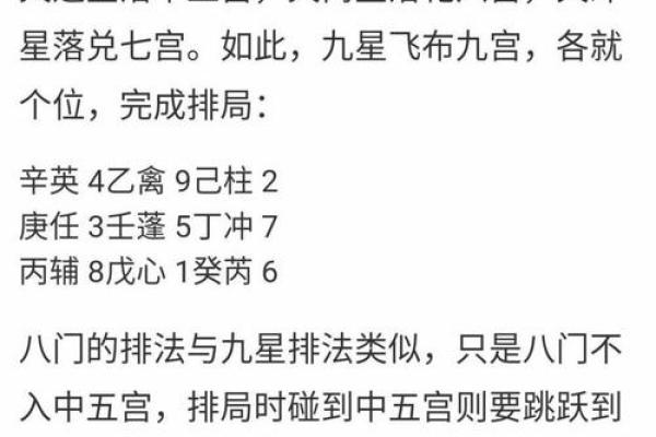 北斗奇门排盘电子版：轻松学会预测人生走向