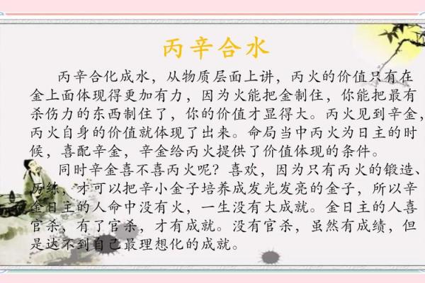 探秘丙字的五行之谜