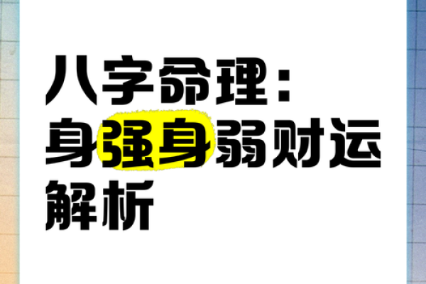 八字绝学揭秘：弃命从财格，财运亨通的秘密