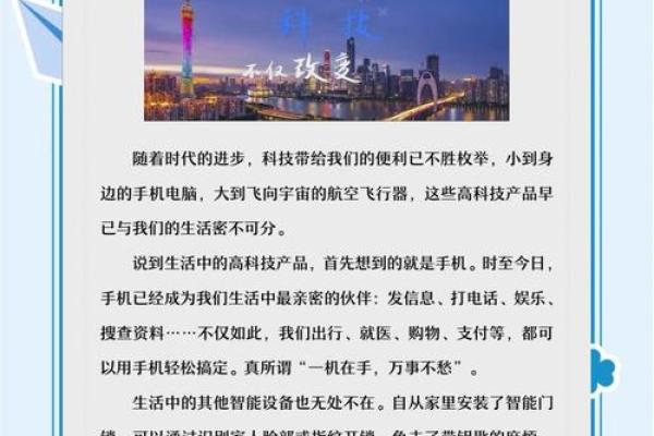 与科技共舞的未来生活指南