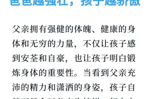 八字命理揭示父亲性格与命运的秘密