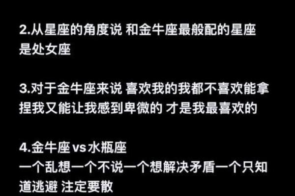 金牛座的秘密：揭秘上升星座的惊人真相
