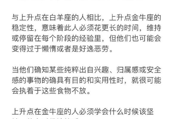 金牛座的秘密：揭秘上升星座的惊人真相