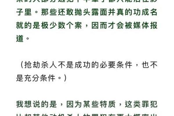 官护刑命理：你不知道的命运密码
