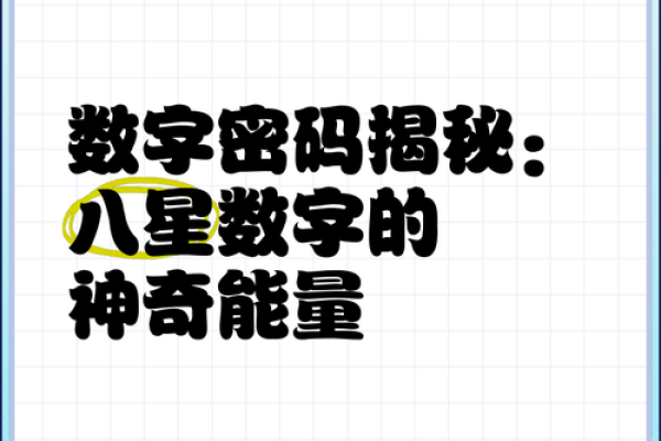 逢字的命理奥秘：名字中藏着的成功密码