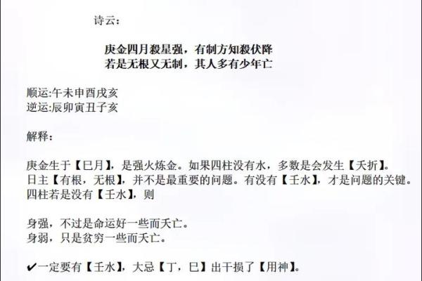 揭示庚金在八字命理中的独特作用