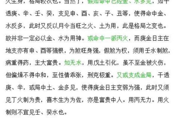 揭示庚金在八字命理中的独特作用