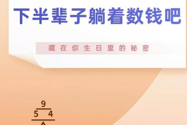 解密出生的命理密码