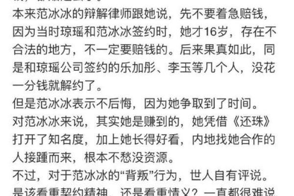 范冰冰合同背后的命理玄机