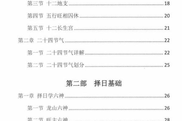 风生水起，吉日良辰，宅运亨通风水大师独家择日秘籍大公开