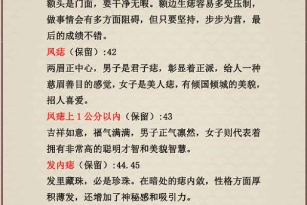 痣相解读：男人的命运密码大公开