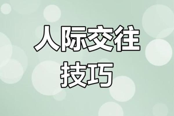 通过面相识别自私倾向，改善社交技巧