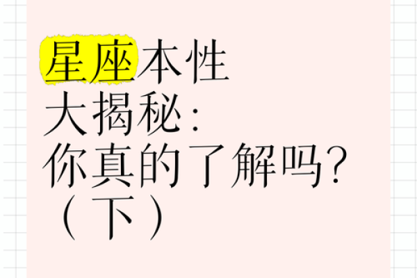 揭秘12星座背后的科学奥秘：你真的了解自己的星座吗？