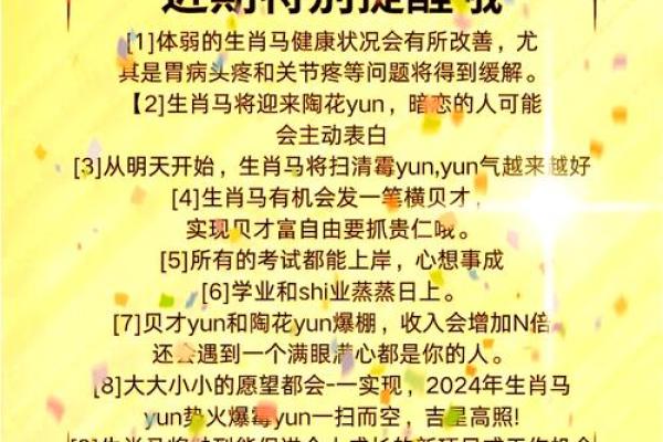 2024生肖运势大揭秘：谁能一跃成为新贵？