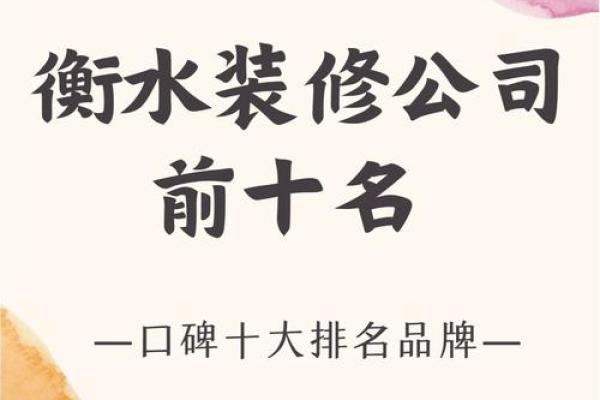 装修公司名字大全，打造个性化品牌的完美选择