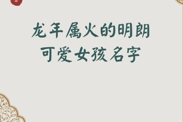 火命生辰：揭秘火年宝宝独特魅力