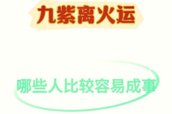 揭秘火命元：点燃运势，成就非凡人生