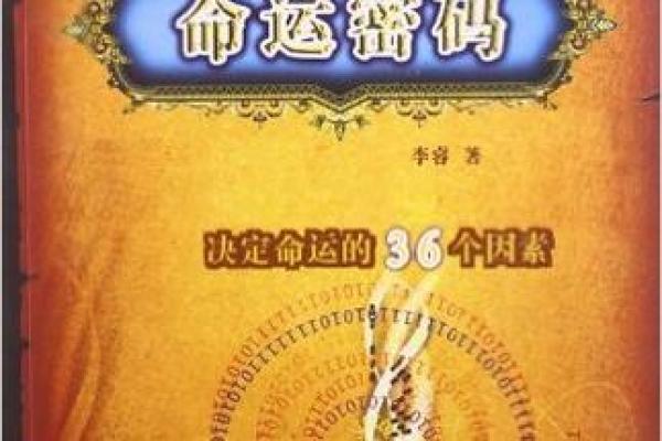 深入解析阴遁三局排盘：如何精准解读命运密码