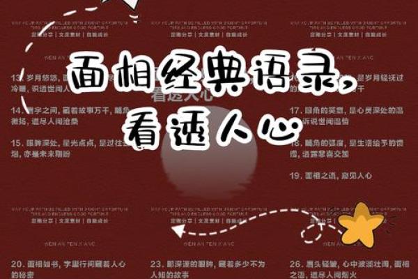 面相识人心：一眼看穿命运之谜