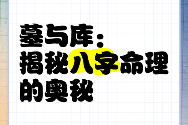 如何利用八字填房命理实现财运与事业的双重突破