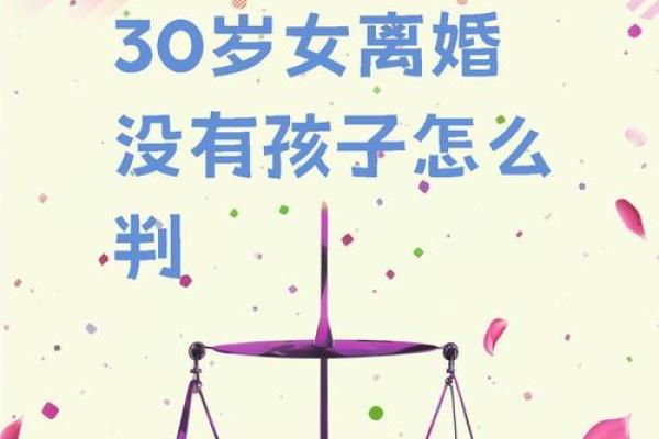 女命妨夫：揭秘女性命运对丈夫的影响