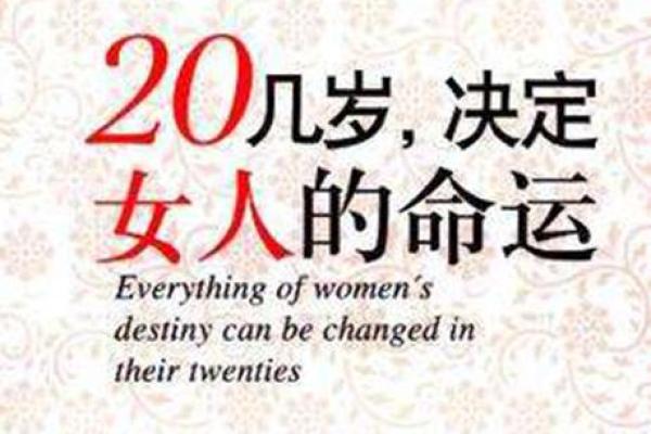 全阳命女人：揭秘她们的独特魅力与命运走向